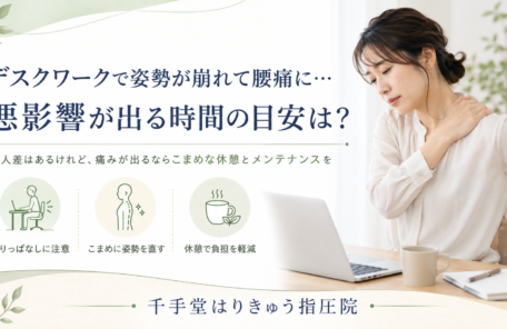 デスクワークで姿勢が崩れて腰痛に…悪影響が出る時間の目安は？