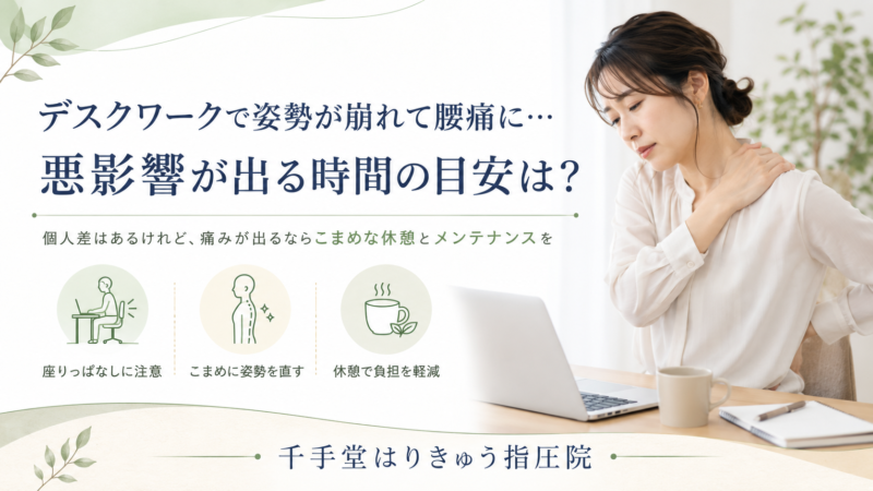 デスクワークで姿勢が崩れて腰痛に…悪影響が出る時間の目安は？