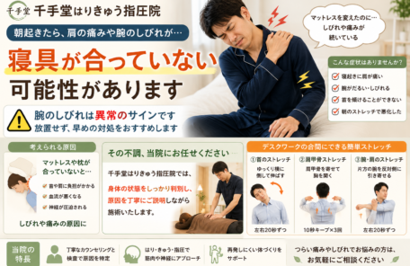 寝起きに腕がしびれる…マットレスや枕が合っていない可能性は？